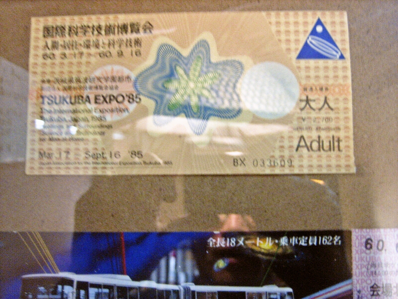 大阪万博に合わせ、1985年つくば博の思い出の品々を展示します〜松戸市